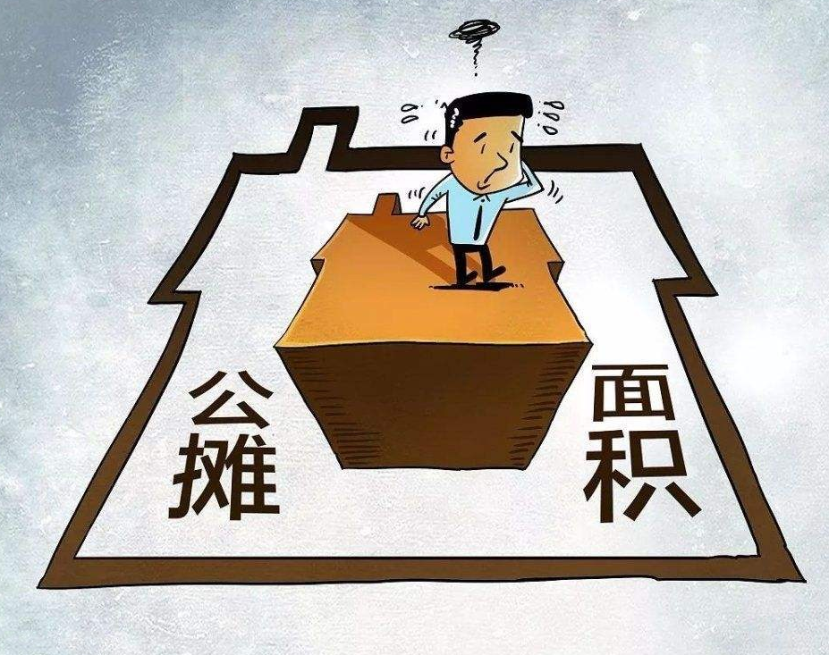公攤面積多少合理 (2).png 公攤面積多少合理 (2).png